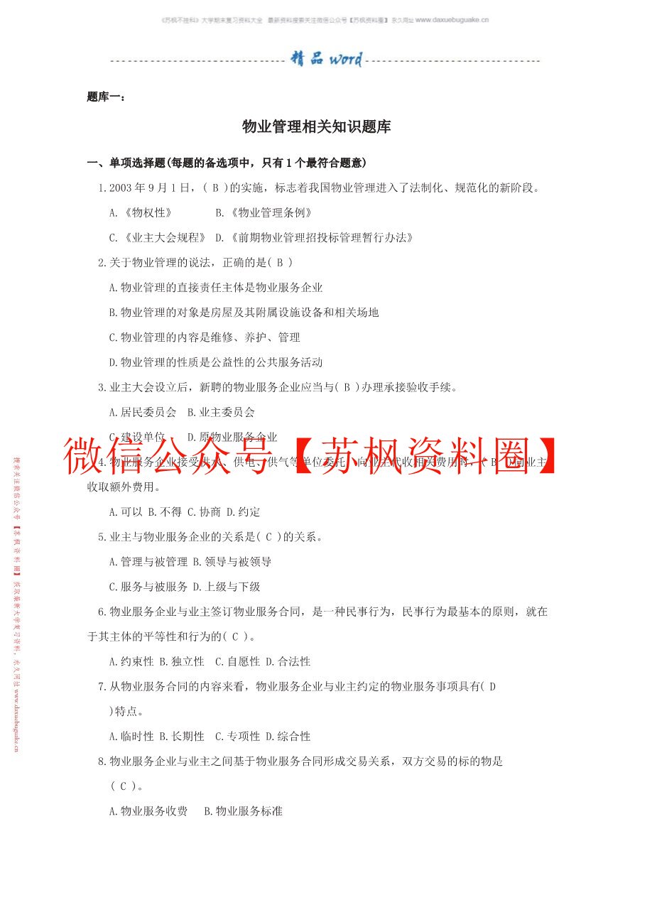 物业管理